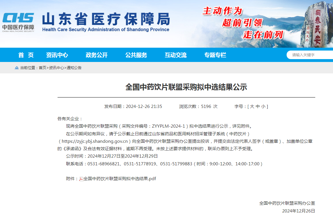 【喜報(bào)】2448個(gè)！九洲方圓中藥飲片集采中選品規(guī)數(shù)量排名全國第一